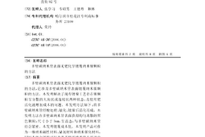多壁碳納米管表面無鈀化學鍍覆納米鎳顆粒的方法