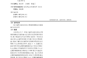 基于磁性功能化氧化石墨烯的微酶反應器制備方法及應用