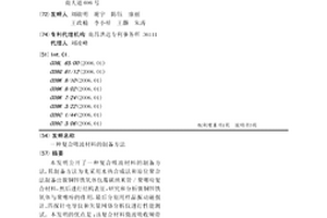 復合吸波材料的制備方法