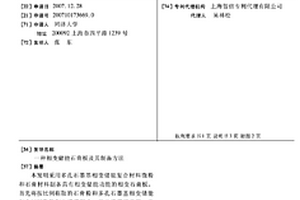相變儲能石膏板及其制備方法