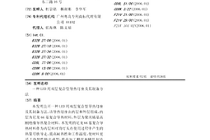 LED用雙層復合型導熱燈座及其制備方法