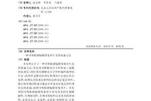 可吸收硬腦膜修復補片及其制備方法