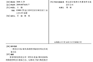 具有非晶/納米晶結構的陶瓷材料及其制備方法