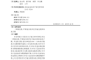微孔膜、纖維復合的多層全氟交聯摻雜離子膜