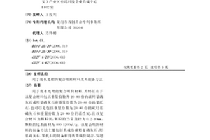 用于廢水處理的復合吸附材料及其制備方法