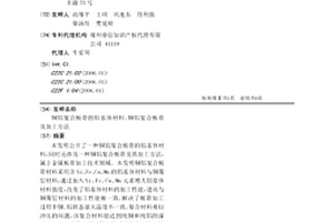 銅鋁復合板帶的鋁基體材料、銅鋁復合板帶及加工方法