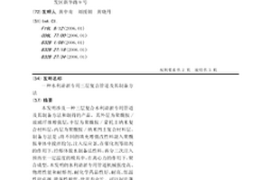水利清淤專用三層復合管道及其制備方法