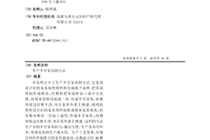 生產中空家具的方法