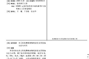 多元氧化物硬面陶瓷涂層及其制備方法與應用