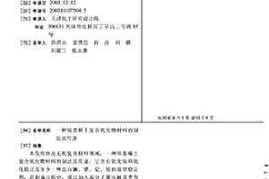 鈰基稀土復合氧化物材料的制法及用途