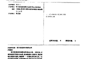 機車輪緣固體潤滑材料