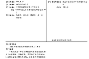 能在體捕獲內皮祖細胞的生物人工血管