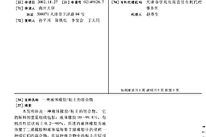 液體橡膠/粘土的組合物