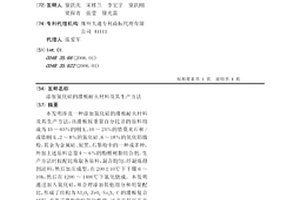 添加氮化硅的滑板耐火材料及其生產方法