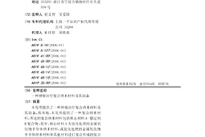 腫瘤治療復合納米材料及其制備