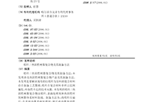 秸稈/熱固性樹脂復合物及其制備方法