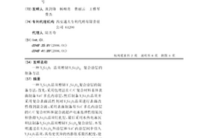 Y2Si2O7晶須增韌Y4Si3O12復合涂層的制備方法
