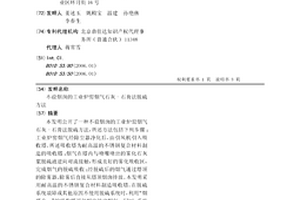 不設煙囪的工業爐窯煙氣石灰-石膏法脫硫方法