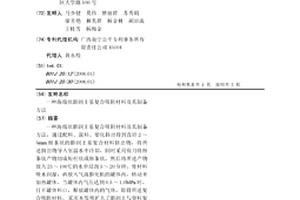 海綿狀膨潤土基復合吸附材料及其制備方法