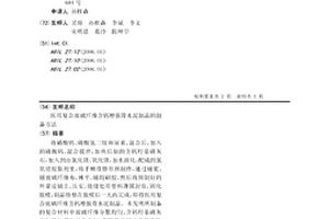 醫用復合玻璃纖維含鈣增強骨水泥制品的制備方法