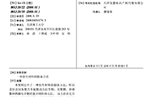 仿生材料的制備方法