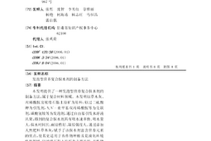 發泡型營養復合保水劑的制備方法