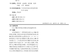 SiOX/PMMA納米復合樹脂及其制備和應用