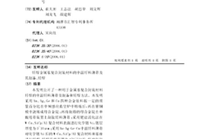 釬焊金屬基復合封裝材料的中溫釬料薄帶及其制備、釬焊