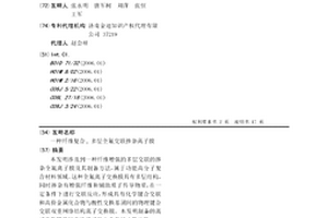 纖維復合,多層全氟交聯摻雜離子膜