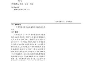 采用廢棄食用油制備脫模劑的方法及其應用