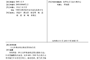大功率柴油機活塞及其制備方法