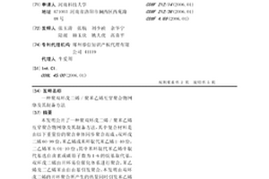 聚雙環戊二烯/聚苯乙烯互穿聚合物網絡及其制備方法