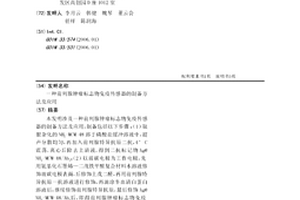 前列腺腫瘤標志物免疫傳感器的制備方法及應用