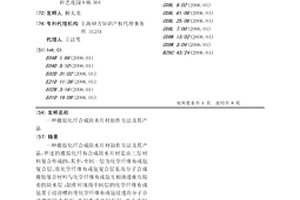 橡膠化纖合成防水片材制作方法及其產品