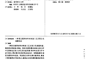 復合蓄熱材料的制備工藝及復合充填蓄熱室