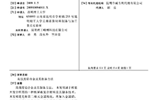 高強度鉛合金及其制備方法