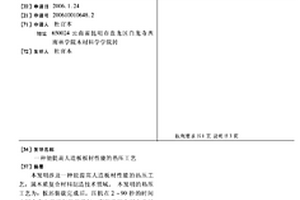 能提高人造板板材性能的熱壓工藝