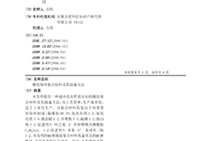 橡膠閥體復合膠料及其制備方法