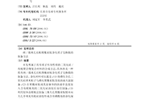 纳/微米孔结构聚酰亚胺杂化质子交换膜的制备方法