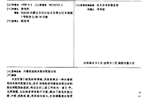內墻板底抹灰粉的配制方法