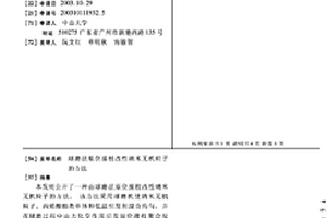 球磨法原位接枝改性納米無機粒子的方法