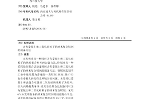 含有蒙脫土和二氧化硅粒子的納米復合鞣劑的制備方法