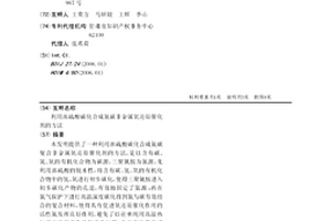 利用濃硫酸碳化合成氮碳非金屬氧還原催化劑的方法