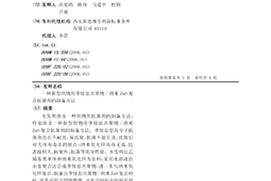 新型織物用季銨鹽共聚物/納米ZnO復合抗菌劑的制備方法