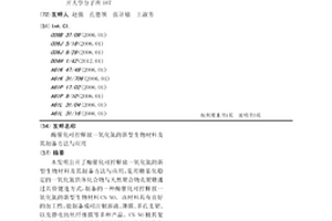 酶催化可控釋放一氧化氮的新型生物材料及其制備方法與應用