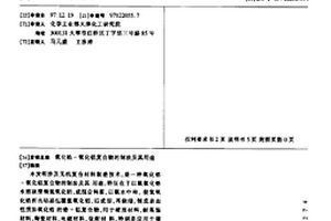 氧化鋯-氧化鋁復合物的制法及其用途