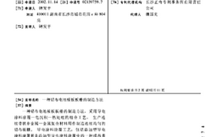 鉛布電池極板板柵的制造方法