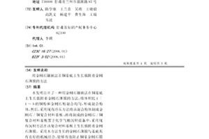 用金剛石鑲嵌法在銅基底上生長強附著金剛石薄膜的方法