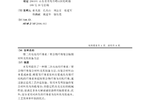 锂二次电池用纤维素/聚合物纤维复合隔膜材料及其制备方法