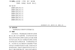 一類玻璃態復合負極材料及其制備方法